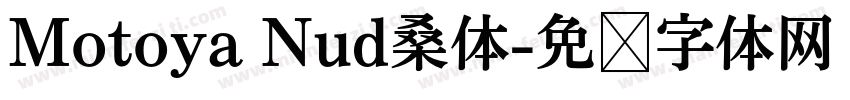 Motoya Nud桑体字体转换